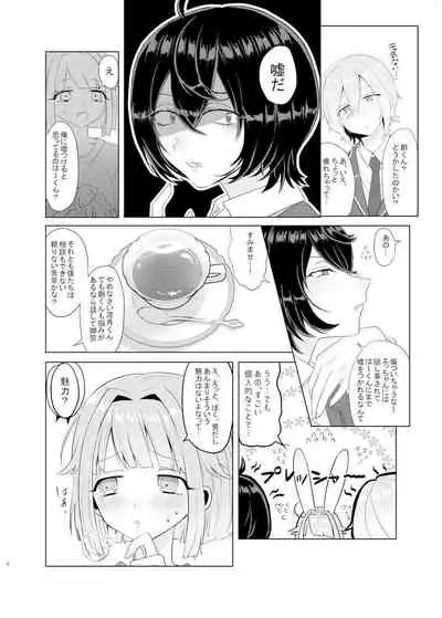 僕たちの天使は年上の男と付き合っている