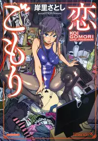 [Kishinosato Satoshi] Koi Gomori Ch. 1-5