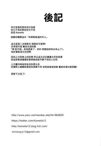 (Houraigekisen! Yo-i! 55Senme) [L5EX (Kamelie)] Asakaze to Sugosu Asa | 和朝風一起度過的早上 (Kantai Collection -KanColle-) [Chinese]