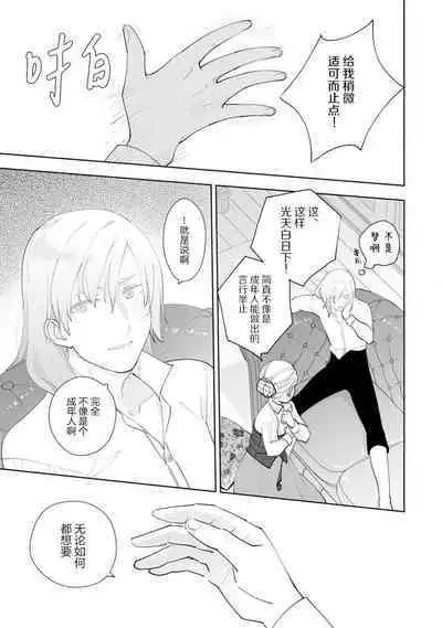 Konyaku Haki sareta Akuyaku Reijou, Ikemen Shisanka ni Kyuukon saremashita. | 被解除婚约的恶役千金，被帅哥资产家求婚了。 1-4