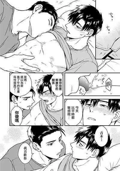 Ore wa Omae no Ushi Janai! | 我不是你的牛! Ch. 1-6+番外