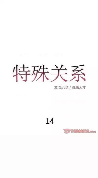 特殊關係 1-30
