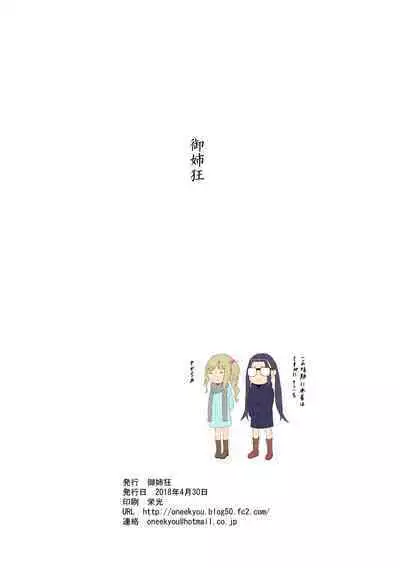 Bitch to Ecchi na Camp Shiyo!