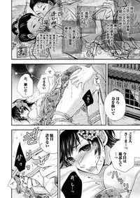 [Aoyama Alto] Otoko Oiran Hatsumono Naburi