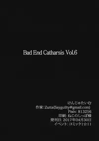 (COMIC1☆11) [Kenja Time (Zutta)] Bad End Catharsis Vol.6 (Fate/Grand Order) [Chinese] [无毒汉化组]