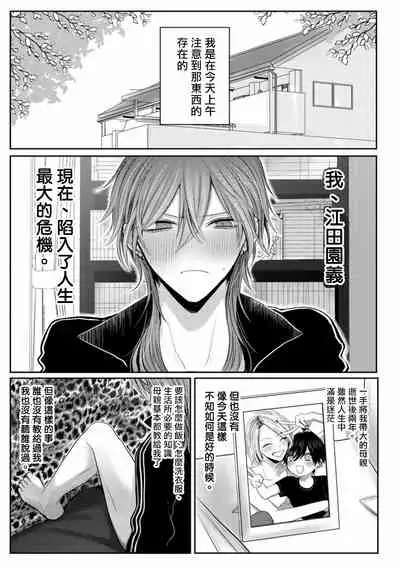 [Chifuyu] Kuroe to Mesu no Sono | 黑江和雌之园 Ch. 1 [Chinese] [拾荒者汉化组] [Digital]