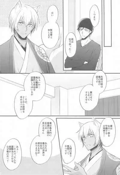 totonokitsunehahitonikoisuru