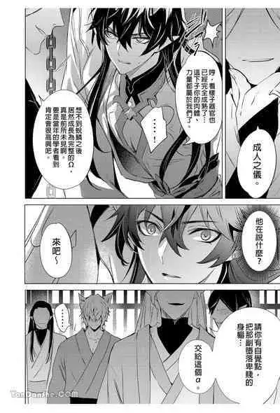 【森モリィ】往生の素懐【chinese】