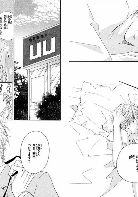 Boku wa Subete o Shitte Iru Vol.01