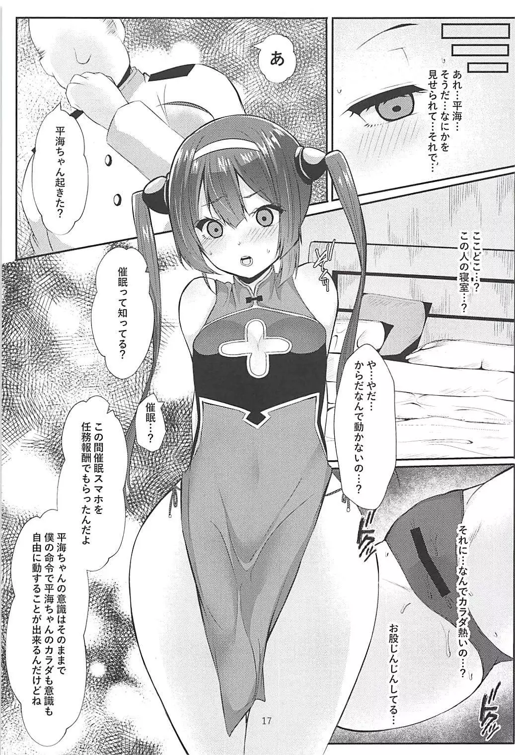 Shinkon Ninghai to Saimin NTR Pinghai