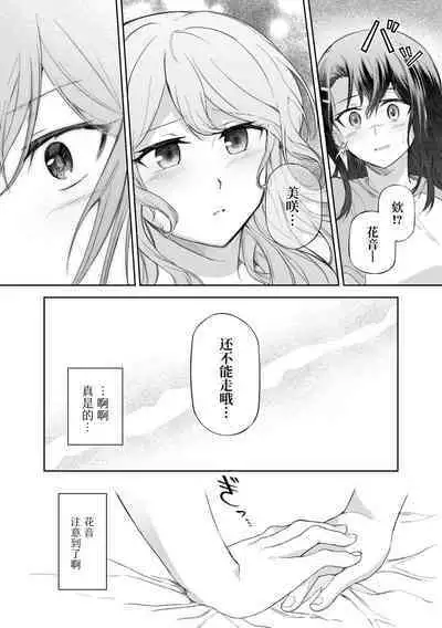 [aoiro_050] Ushiro no Kuma-san | 在后面的熊先生 [Chinese] [透明声彩汉化组] (BanG Dream!)