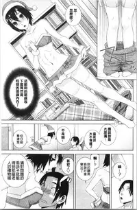 [Shinobu Tanei] Imouto no Kiken na Anzenbi | 繼妹的危險的安全日 [Chinese]