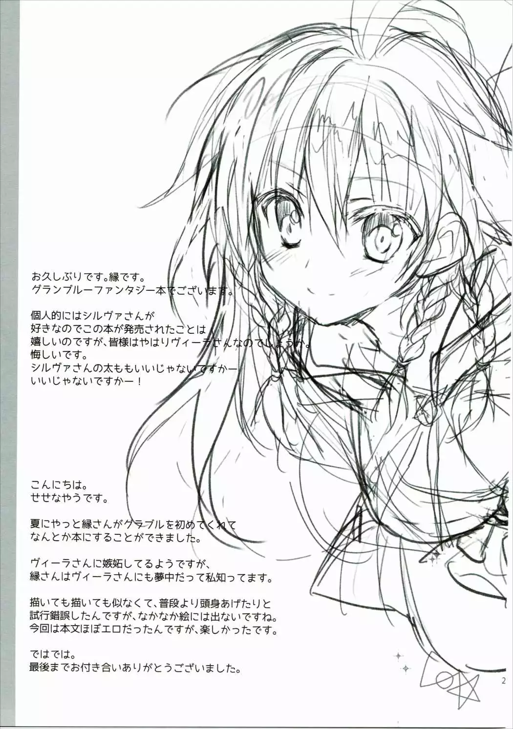 Silva-san no Love Letter