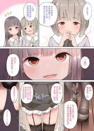 Latte to Mocha no Mitsumete Onanie Support