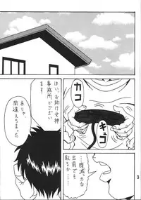 (C81)[RPG COMPANY2] Iconoclasm act1 (Oh My Goddess!)