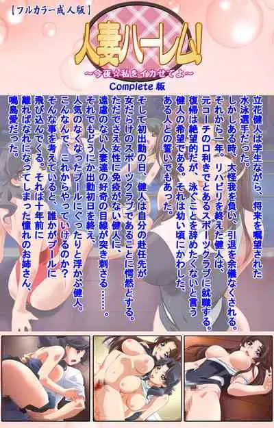 Hitodzuma haremu! Kon'ya ☆ watashi o ika sete yo kanzenhan