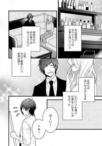 [Tadano Akira] Room Share - Yajuu Host to Futarikurashi 1-12