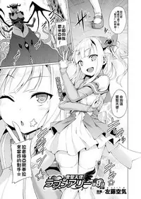 [Satou Kuuki] Aisei Tenshi Love Mary [Chinese] [洨五組] [Digital]