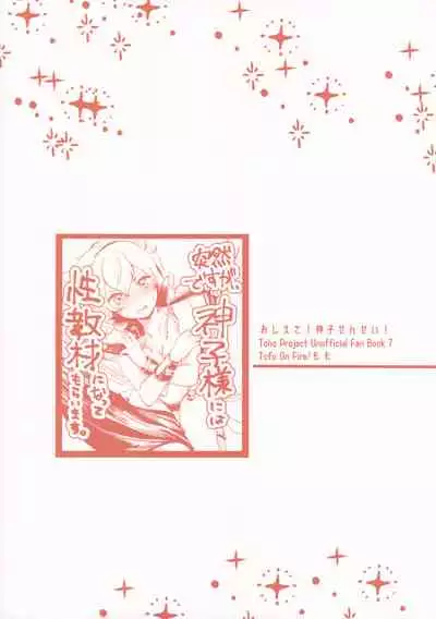 Oshiete! Miko Sensei!