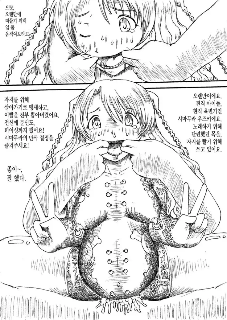 iramachio niku benki udzuki