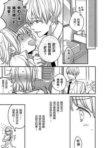 [Shichigatsu Motomi] Sonna Kao shite, Sasotteru? ~Dekiai Shachou to Migawari Omiaikekkon!?~ 1-7 | 這種表情，在誘惑我嗎？~溺愛社長和替身相親結婚！？ act.1 [Chinese] [拾荒者汉化组]