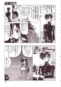 [Watanabe Yoshimasa] Kyokou Sedai