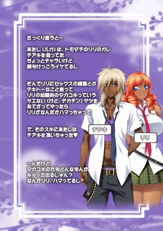 Yuruyyuru Charao o Mesuka Choukyou Shichaimasu ☆