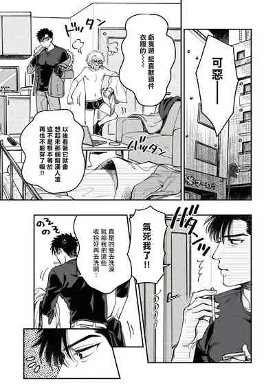 Kokomade Yarutoha Kiitenai! |之前可没听说要做到这个份上啊! 1-5