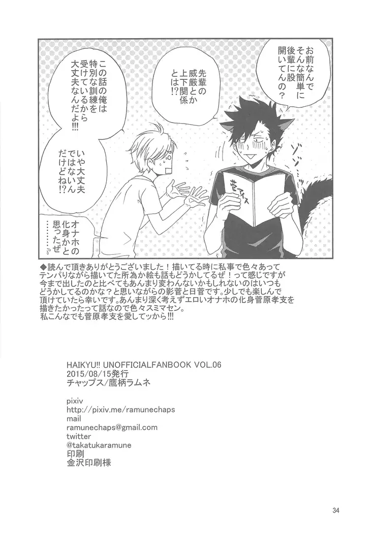 Sugawarasan no Gohoubi Ice