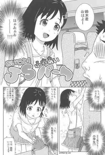 Oide yo! JS Fureai Park