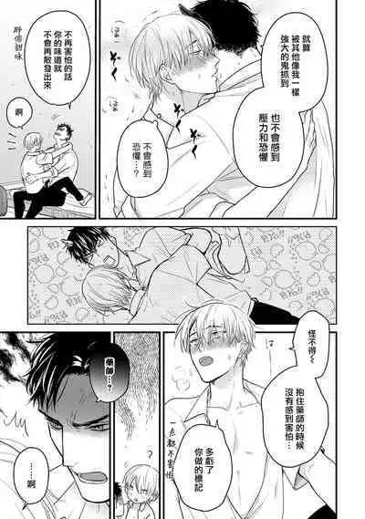 Tabetemo Oishiku Arimasen 2 | 尝起来一点都不好吃 2 Ch. 6-20