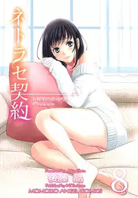 [Gotoh Akira] Netorase Keiyaku Ch. 1-14 [Digital]