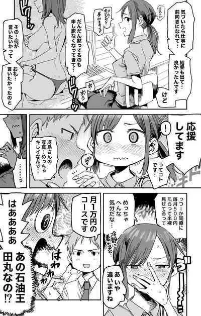 "Saejima-san no Okurimono"