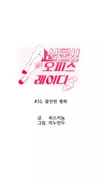 My Office Ch.1-38 (English) (Ongoing)