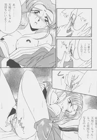 (C53) [koike ya (Wasa Beef)] PRETTY LEMON (Tenchi Muyou!)