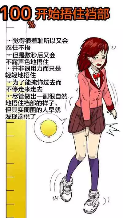 Dokudan to Henken ni Motozuita Nyoui Gauge