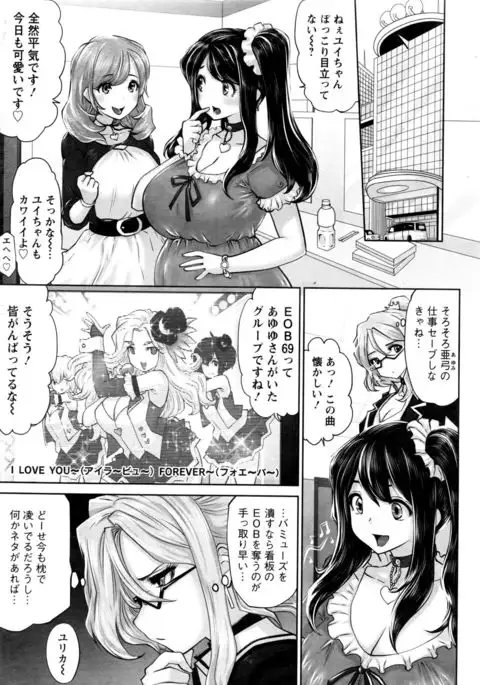 Idol Cum！Yabou Hen Ch. 1-3