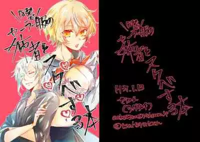 Ore no Aneja ga Maid da to!? + Sailor Fuku no Aneja to Sukebe suru Hon