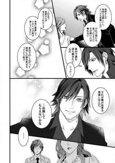 [Tadano Akira] Room Share - Yajuu Host to Futarikurashi 1-12