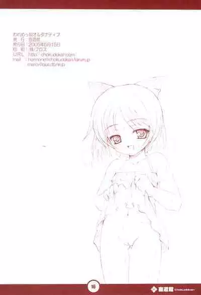 (Puniket 11) [Chokudoukan (Hormone Koijirou, Marcy Dog)] Waremekko Alternative (Various)