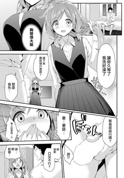 Futsuu no Onnanoko | A Normal Girl