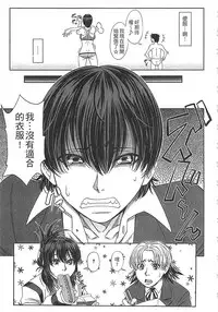 [Ikumo Taisuke] Watashi ga Toriko ni Natte Yaru | 我要將你占為己用 [Chinese]