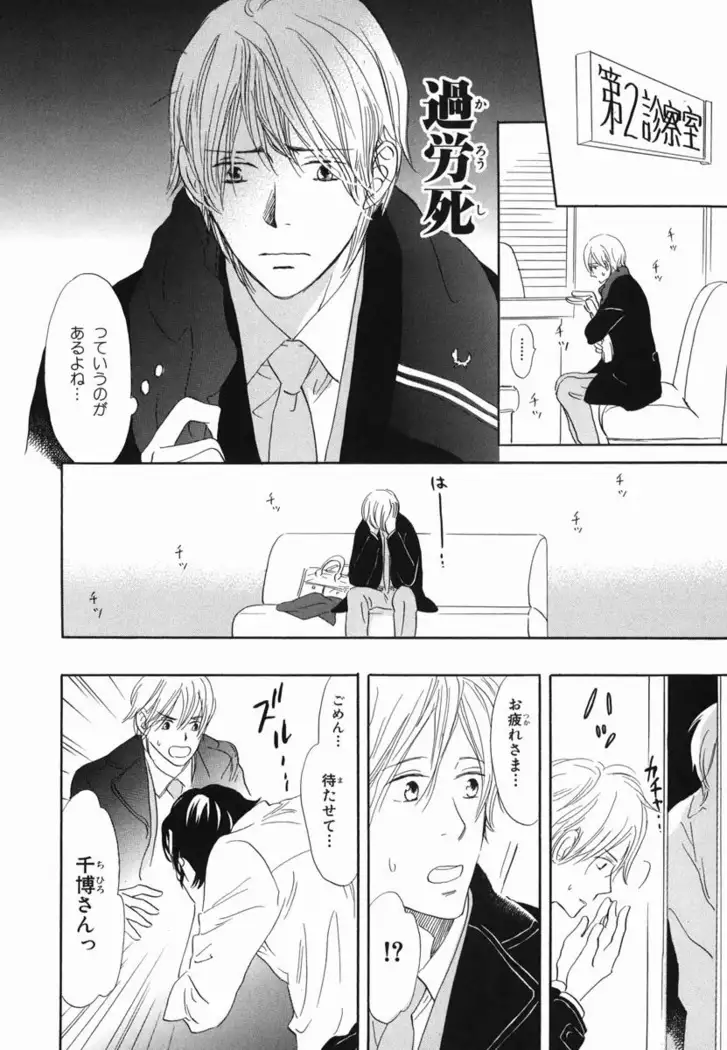 Boku wa Subete o Shitte Iru Vol.02