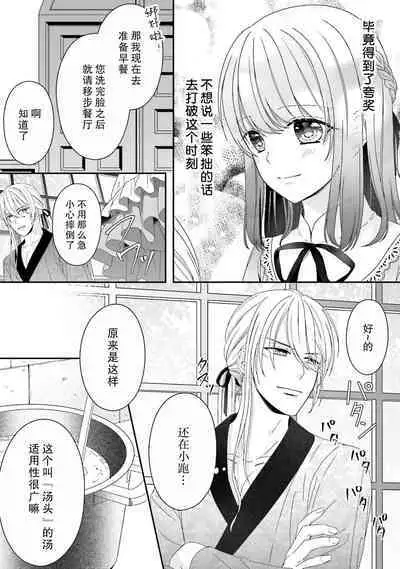 [Utage / Senzaki Hitomi] i sekai de zetsurin madō-shi ni kawa retara mechakucha dekiai sa rete imasu. | 在异世界被非凡的魔导师买下的话会被异常宠爱。 1-6 [Chinese] [莉赛特汉化组]