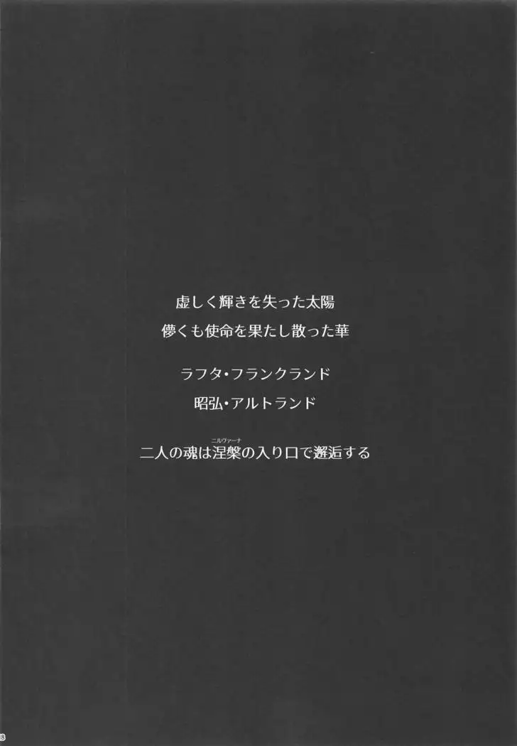 Tekketsu no Mariage - Iron-blooded MARIAGE