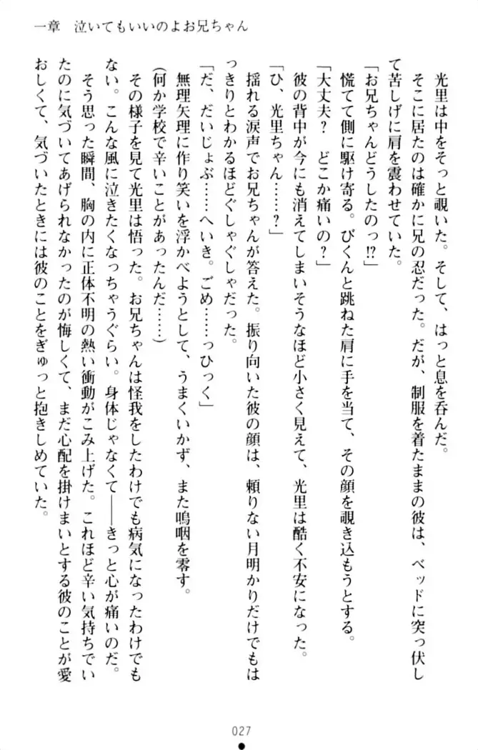 ダダ甘妹の応援エッチ