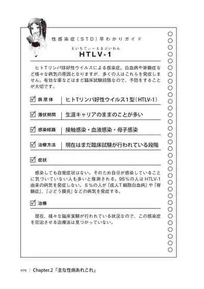 dare mo oshiete kurenai seibyō taisaku handobukku