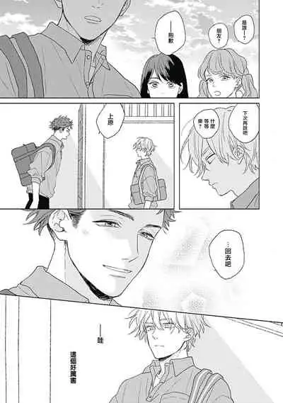 Golden Sparkle | 闪耀金色光芒的你 Ch. 1-6