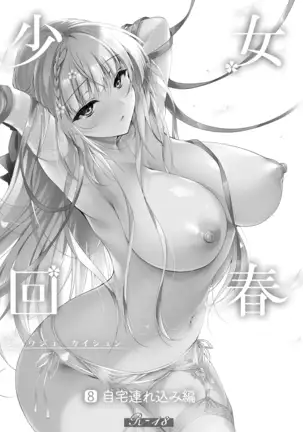 소녀회춘 1~8 합본