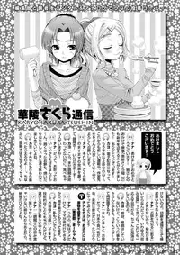 Karyou Sakuragumi Etsu 2011-01